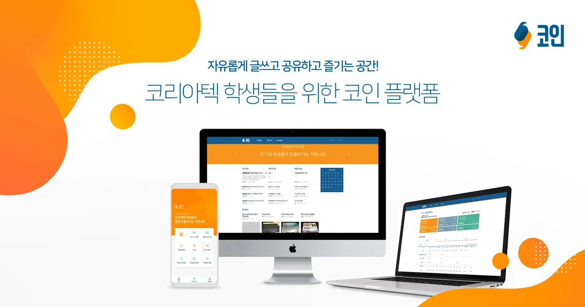 코인-한기대 커뮤니티 이미지